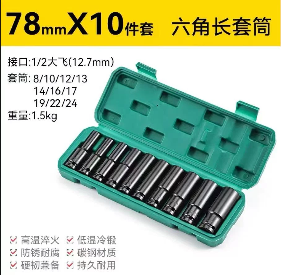 8到24套筒一整盒