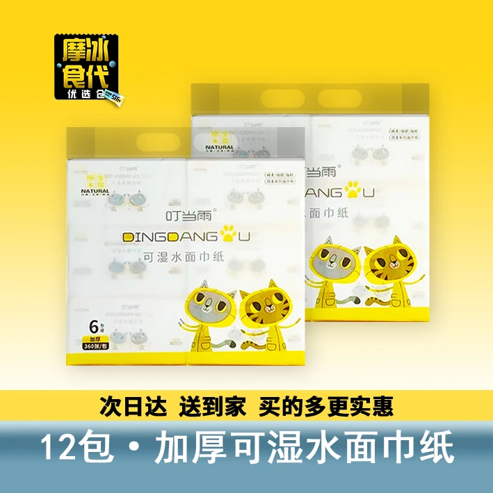12包•加厚可湿水面巾纸360张/包