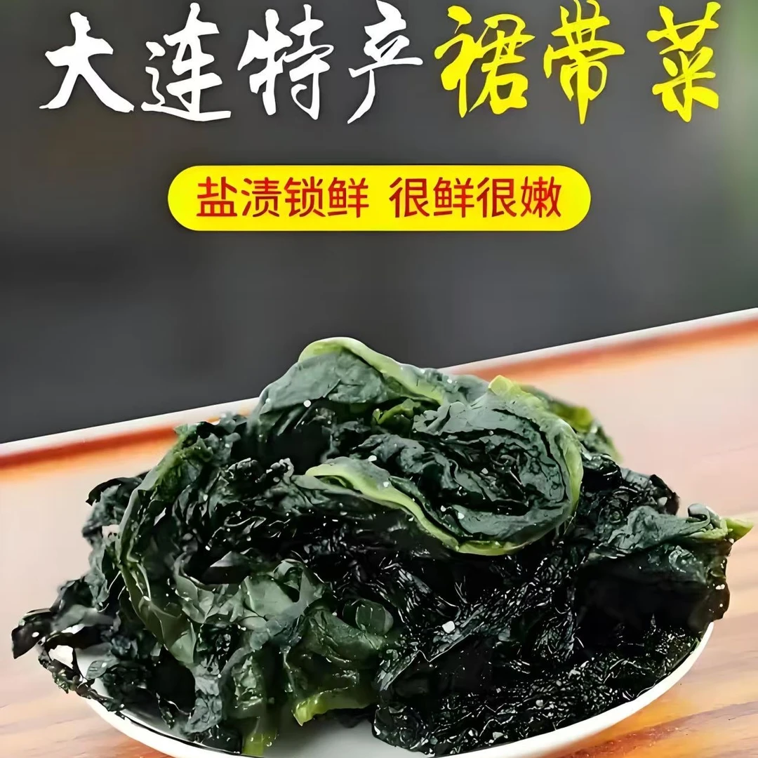 大连开袋即食精选盐渍海带菜口感细腻鲜嫩裙带菜