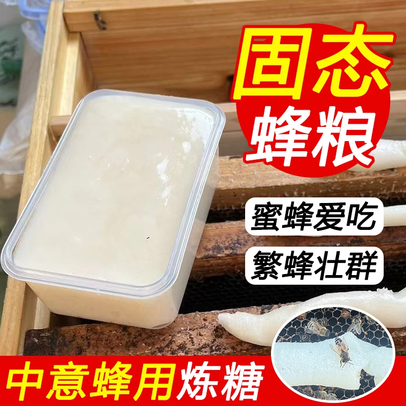 喂蜂固态口粮蜜蜂炼糖养蜜蜂用代用饲料喂蜂专用花粉壮蜂越冬蜂粮