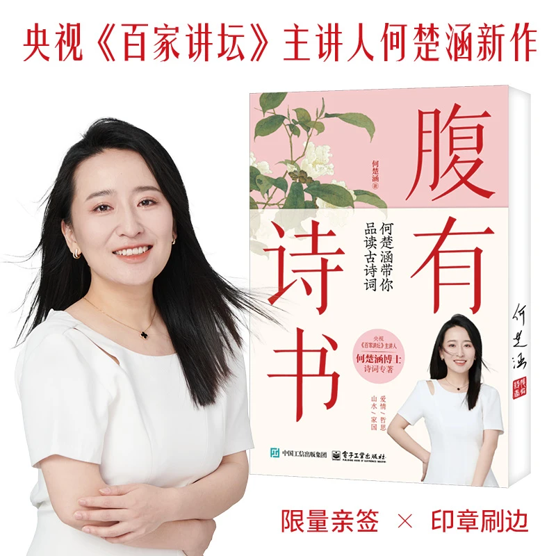 【腹有诗书】何楚涵新作 从盛唐风月到宋时烟雨 破译千年诗心的密码