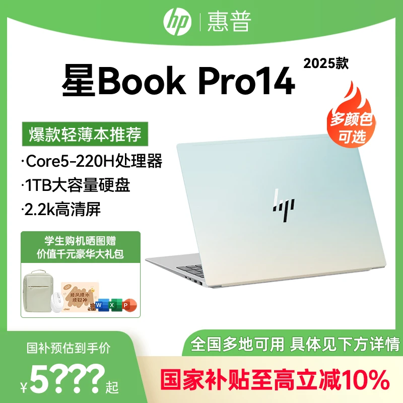 【全国国家补贴】HP/惠普星BookPro14笔记本电脑2025款2.2K轻薄设计