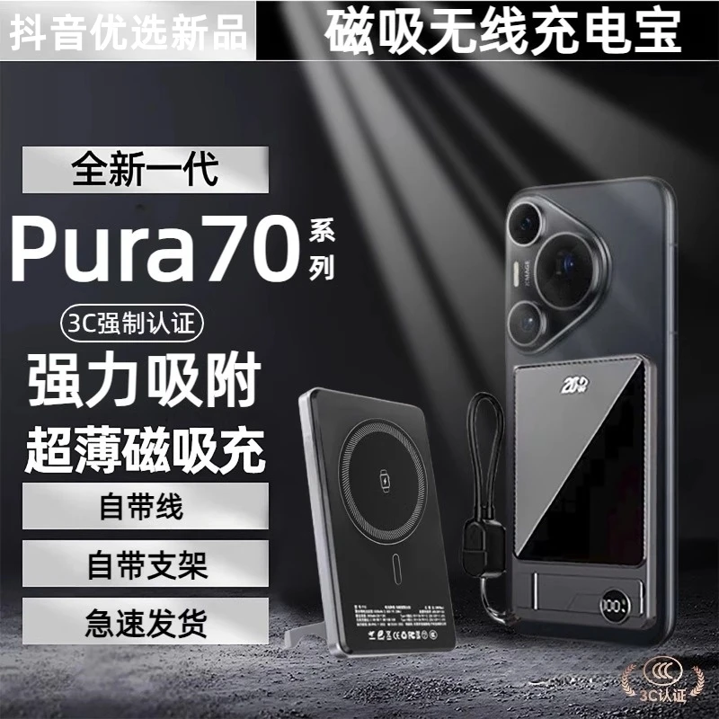 适用华为pura70磁吸无线充电宝自带线70pro+背吸70ultra电源快充