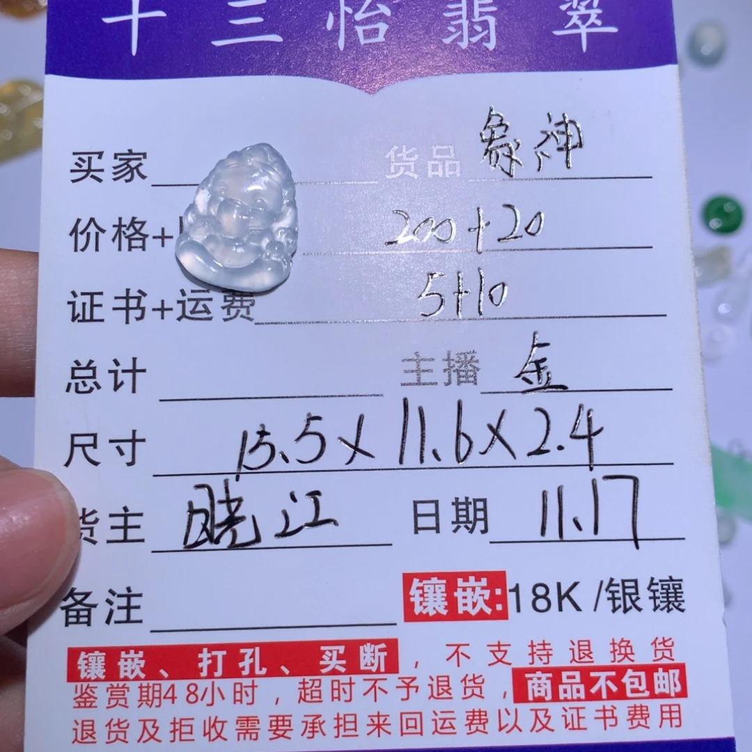 ****️翡翠未镶嵌颈饰大象