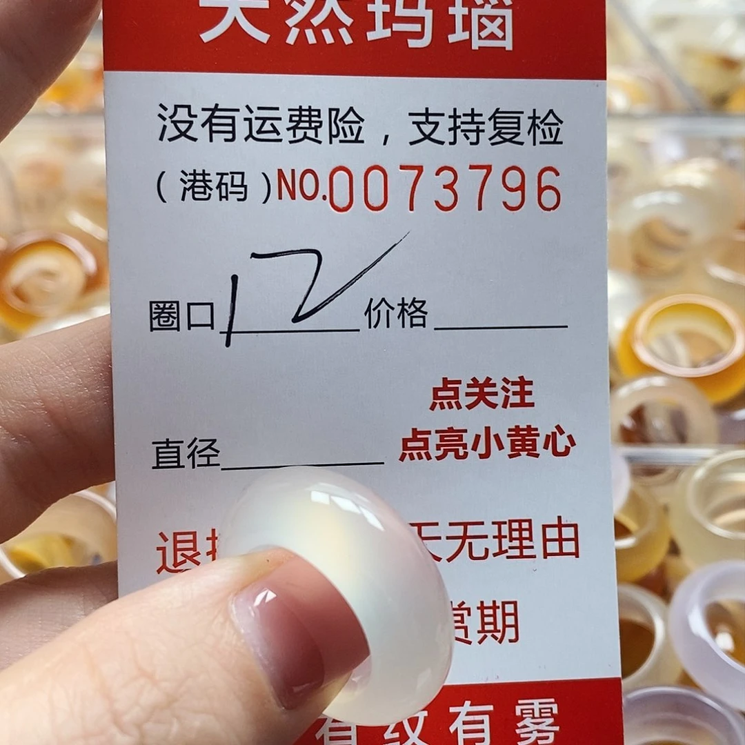 玛瑙/玉髓戒指未镶嵌
