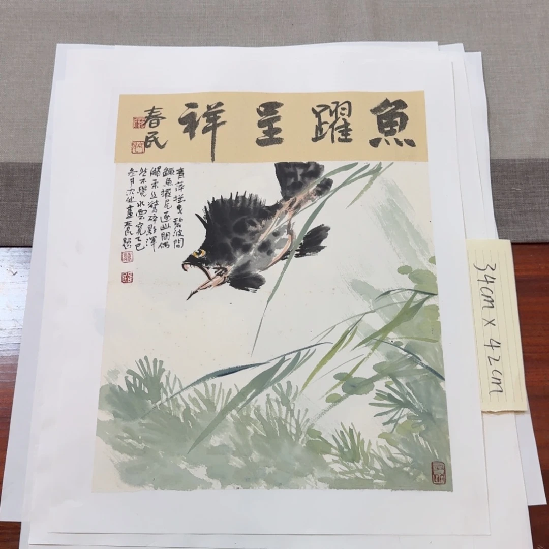 书法鱼跃呈祥666666