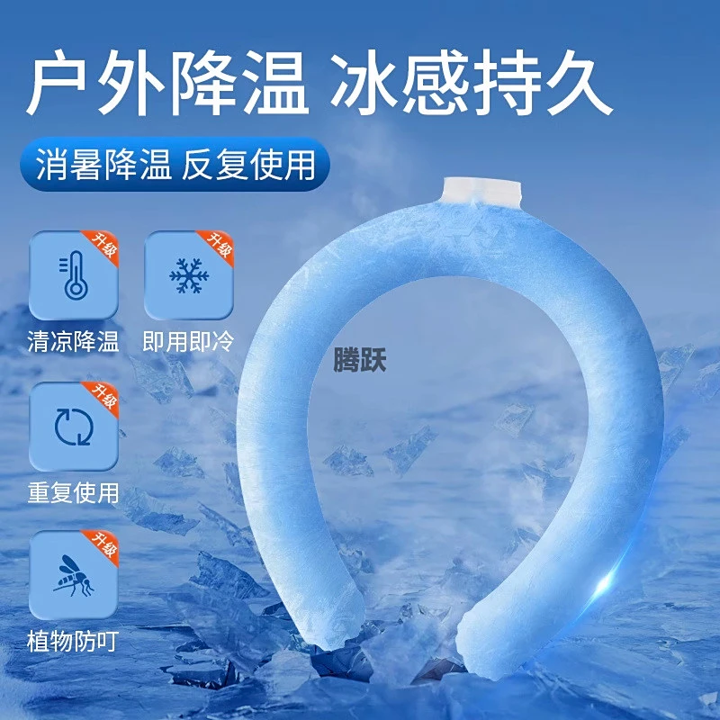 【新品1】冰凉挂脖颈圈方便携带凉感清凉夏天降暑神器户外运动降温