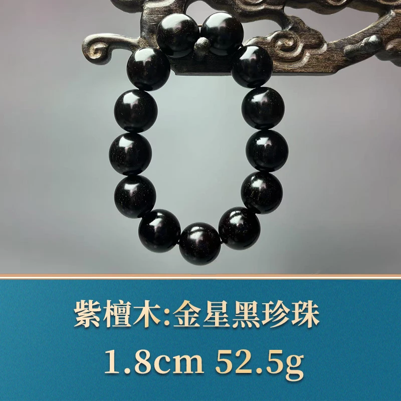 三福（红木）49986 金星黑珍珠 紫檀木