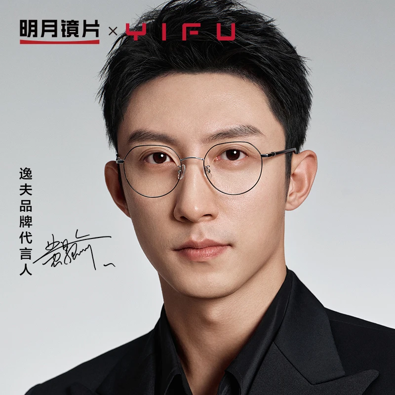 明月×逸夫半圆框近视眼镜女不规则素颜眼睛框镜架男超轻架YF8269