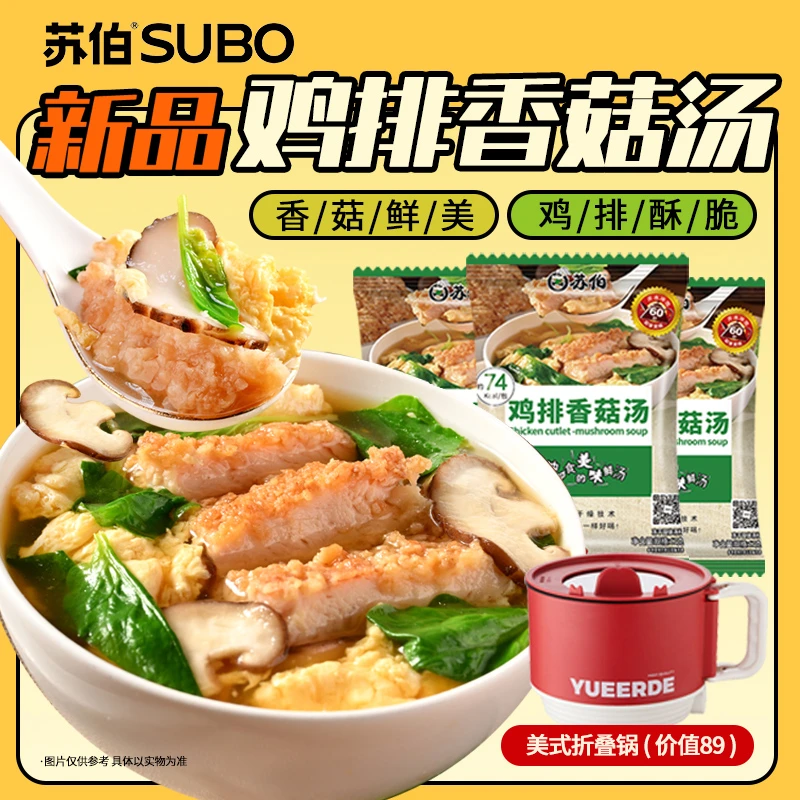 苏伯香菇鸡排速食汤组合套装冲泡鸡排汤脆皮鸡排汤