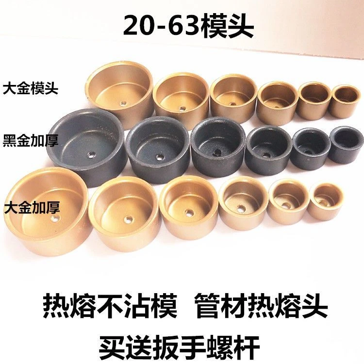 买就送螺杆扳手ppr热熔器 热熔机配件 家用焊接机配件热熔模头