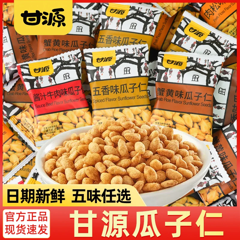 甘源蟹黄味瓜子仁500g小包装坚果炒货散装年货小零食宿舍休闲食品