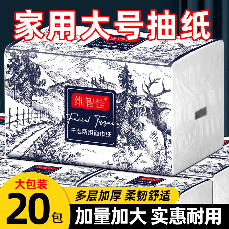 【试用两包】加量大包五层加厚抽纸面巾纸家用实惠装餐巾纸卫生纸