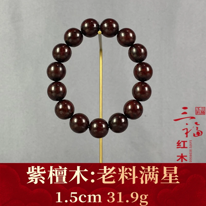 110335 老料满星 紫檀木