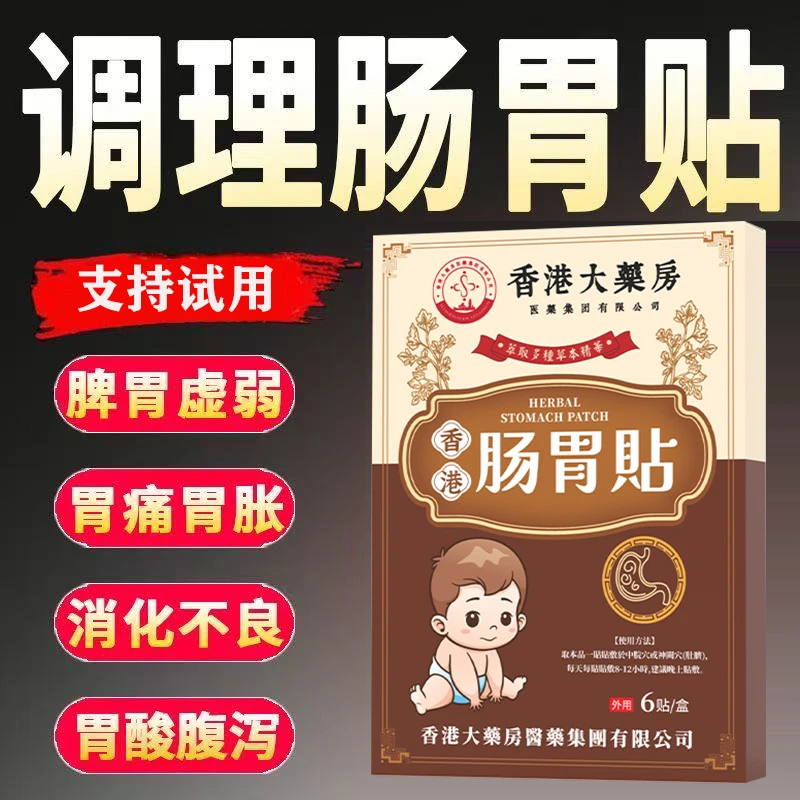 【支持试用】肠胃贴屁多腹泻腹胀便秘问题守护肠道改善积食