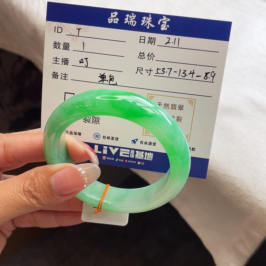 翡翠手镯未镶嵌汤*53.7圈