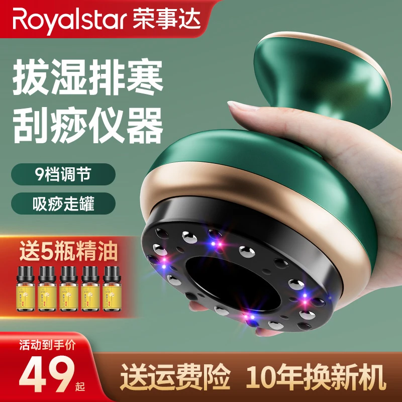 荣事达刮痧拔罐器按摩仪全身通用背部经络刷疏通加热家用热敷神器