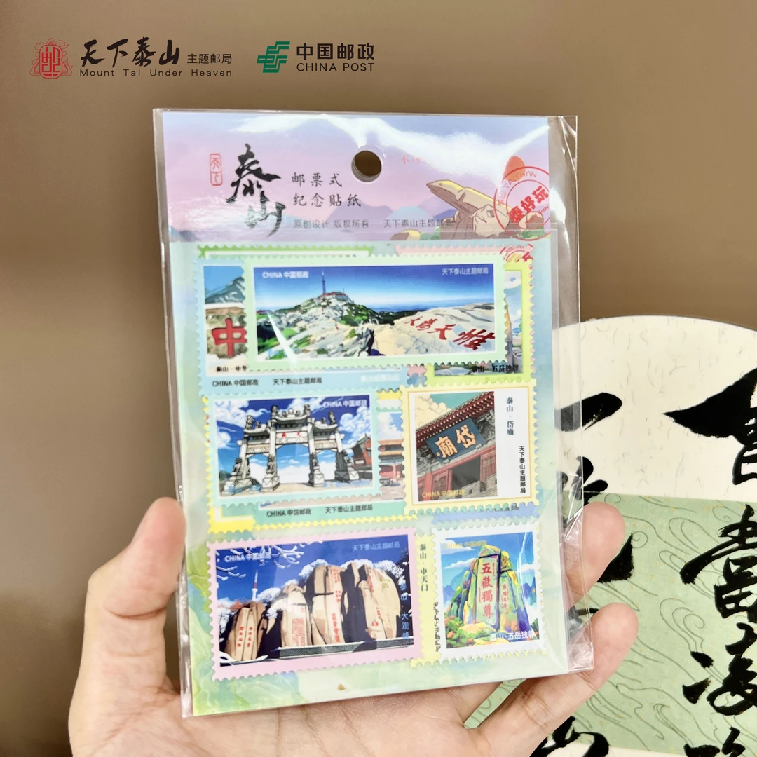 【泰山文创】泰山邮票贴纸多景点共3张