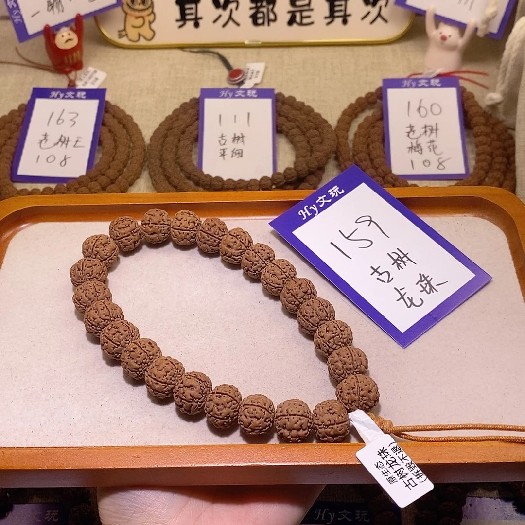 大***盼金刚菩提手串159,古树龙珠16