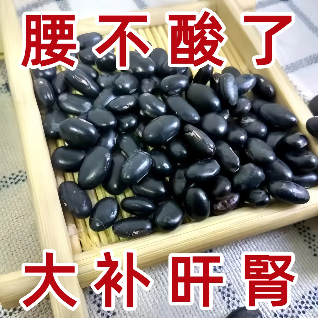 【大补旰腎】肾形黑豆山西黑豆老品种黄心黑豆小粒黄心黑豆当季新豆