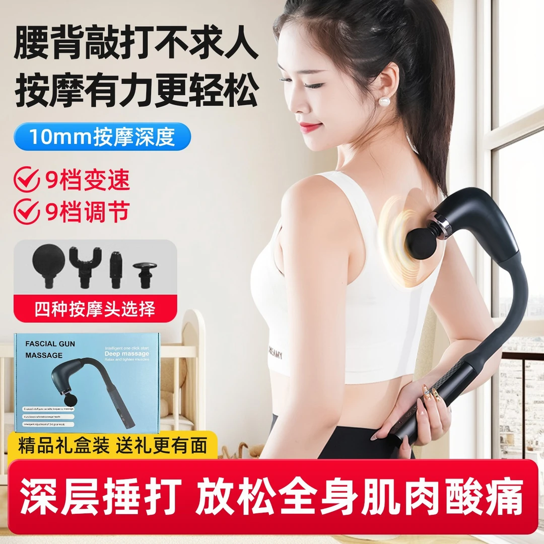 长柄背部弯头筋膜枪男女通用多功能颈椎按摩腿部腰部按摩肌肉放松