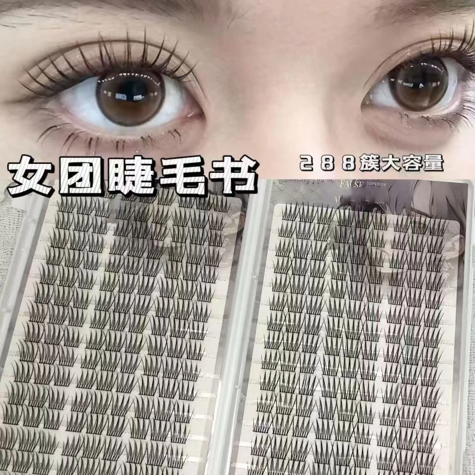 女团大容量睫毛书爱豆韩系女团假睫毛大容量懒人假睫毛三部曲