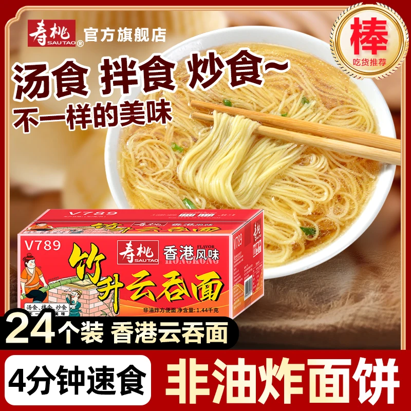 寿桃香港风味广式竹升面正宗手工云吞早餐碱水非油炸面条批发整箱