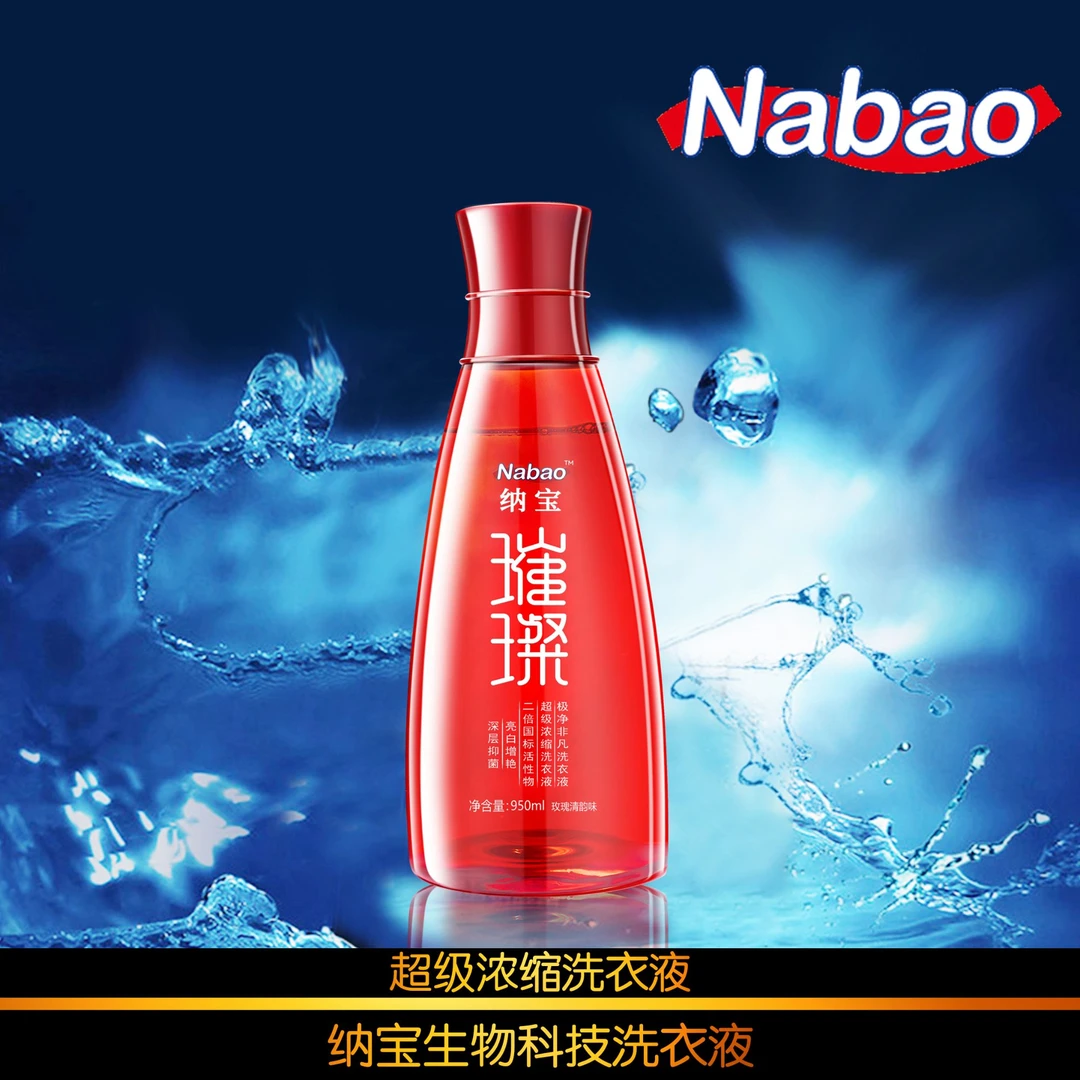 Nabao/纳宝璀璨极净非凡洗衣液【浓缩】深层洁净温和亲肤950ml/瓶