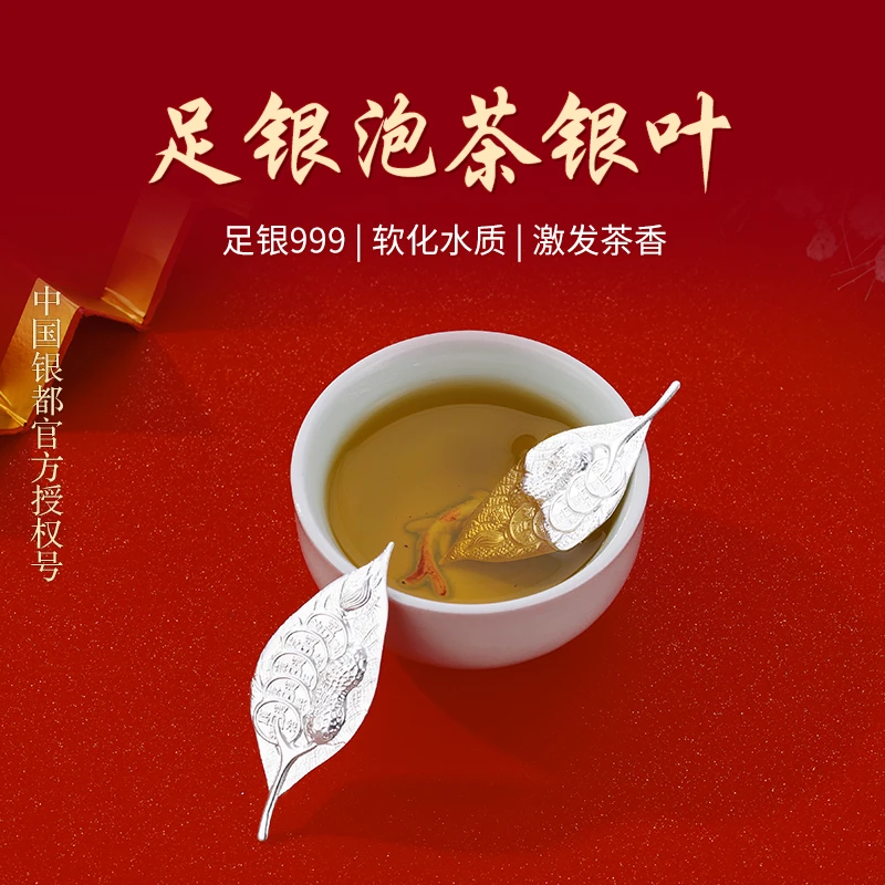 足银银制品 中国银都泡茶银叶子纯银999泡茶神器银叶子煮水用中式