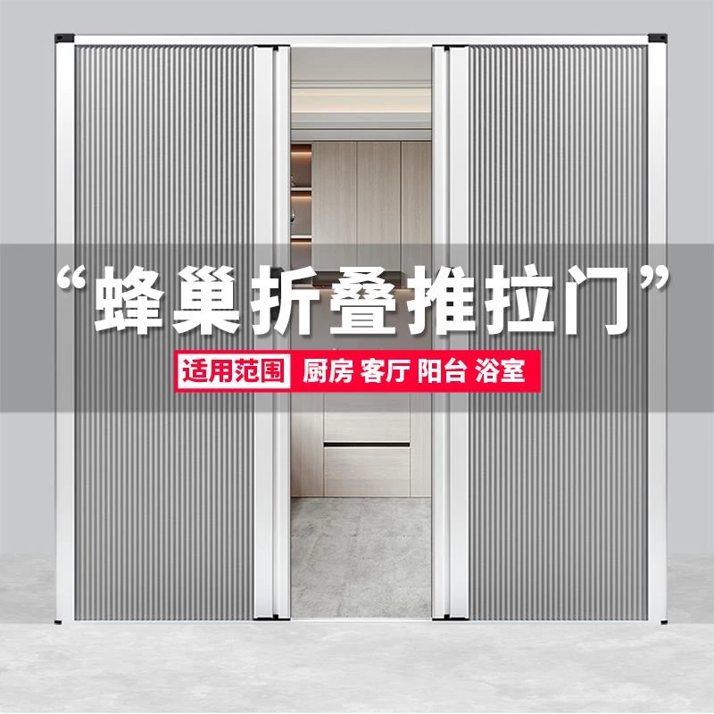 蜂巢折叠门帘简易厨房隔断推拉门网红卫生间厕所隐形铝合金移门