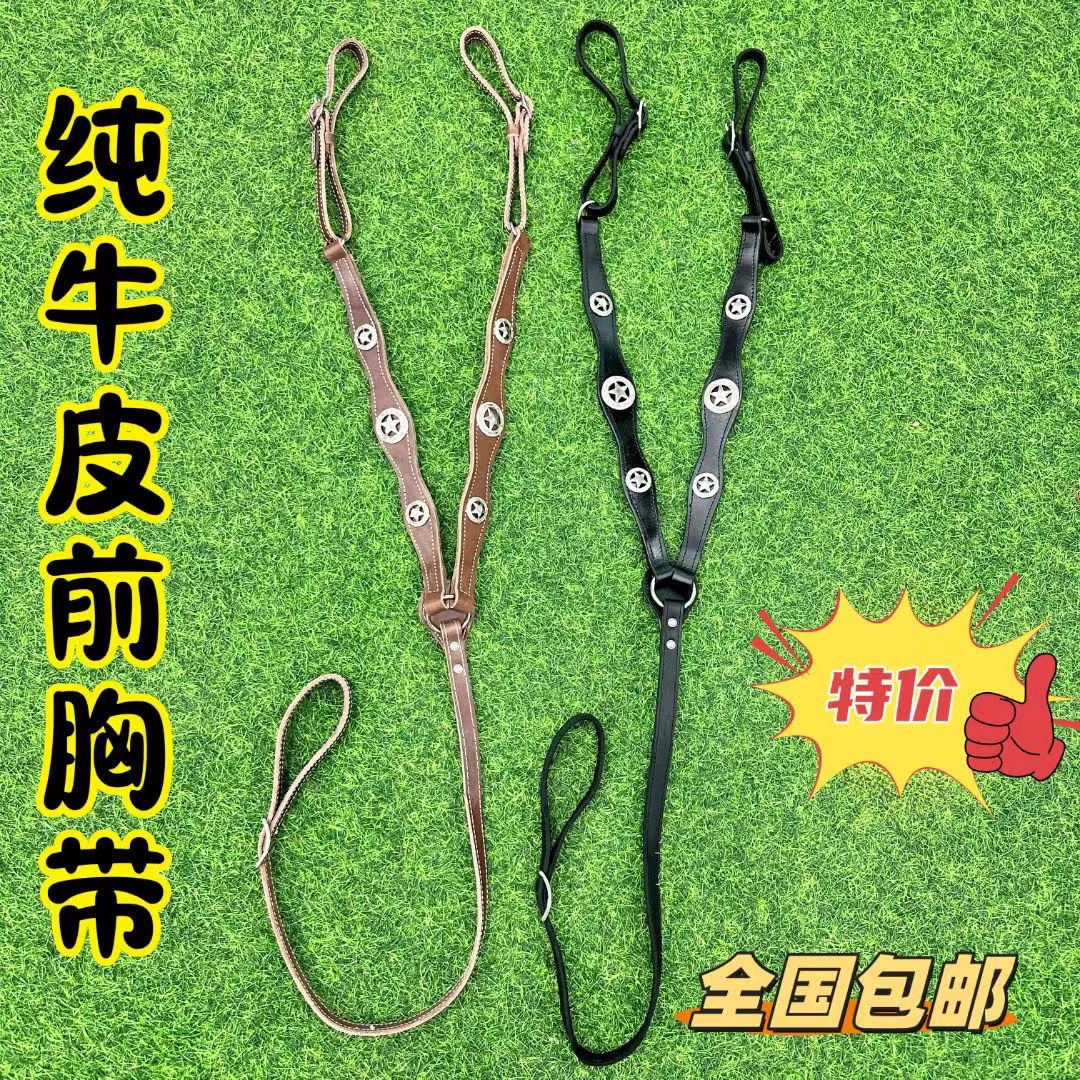 纯牛皮马匹装备低头前胸带三角民族英式马术马鞍马具用品马鞍配件