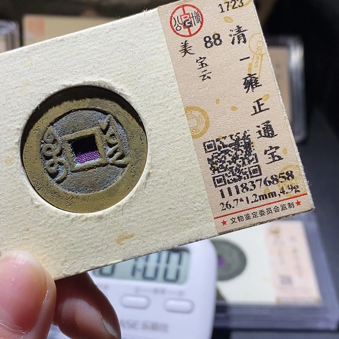 鬼***哥铜觅泉评级古钱币一枚 小敏