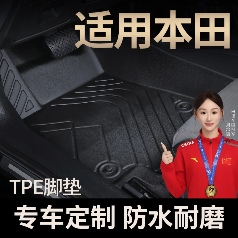 适用于广汽本田雅阁冠道缤智飞度皓影凌派锋范专用TPE汽车全包围
