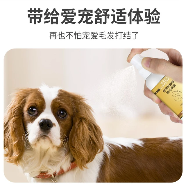 宠物防静电开结喷雾柔顺滋养毛发蓬松防打结毛发狗狗猫咪顺毛喷剂