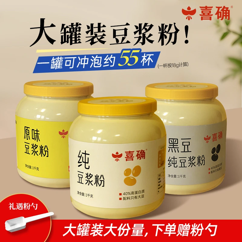 【喜确大罐装】豆浆粉丨原味豆奶粉高蛋白孕妇营养快捷早餐 1kg/罐
