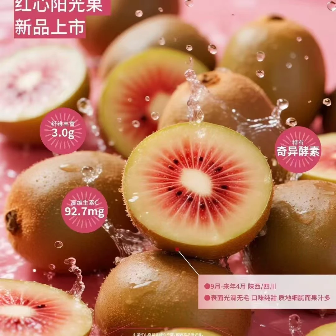 【次日达】齐峰小件小果红心猕猴桃陕西省