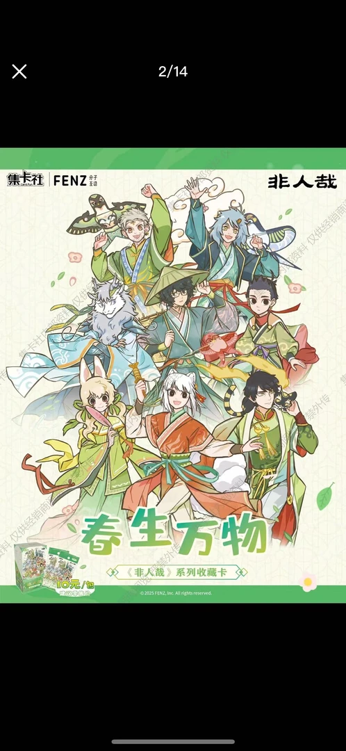 非人哉春生万物系列收藏卡牌动漫周边小卡