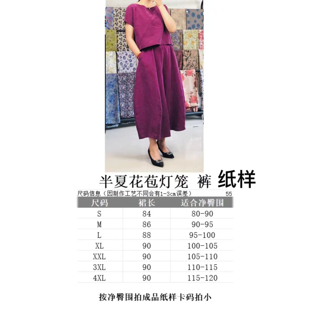 半夏花苞灯笼裤1:1牛皮纸纸样（55）