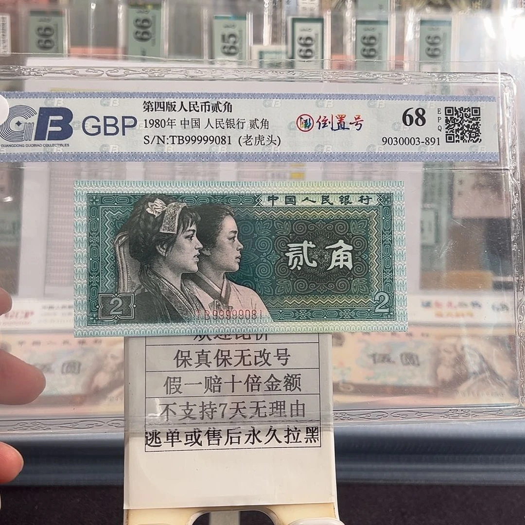 纸8002关门老虎头倒置99999081