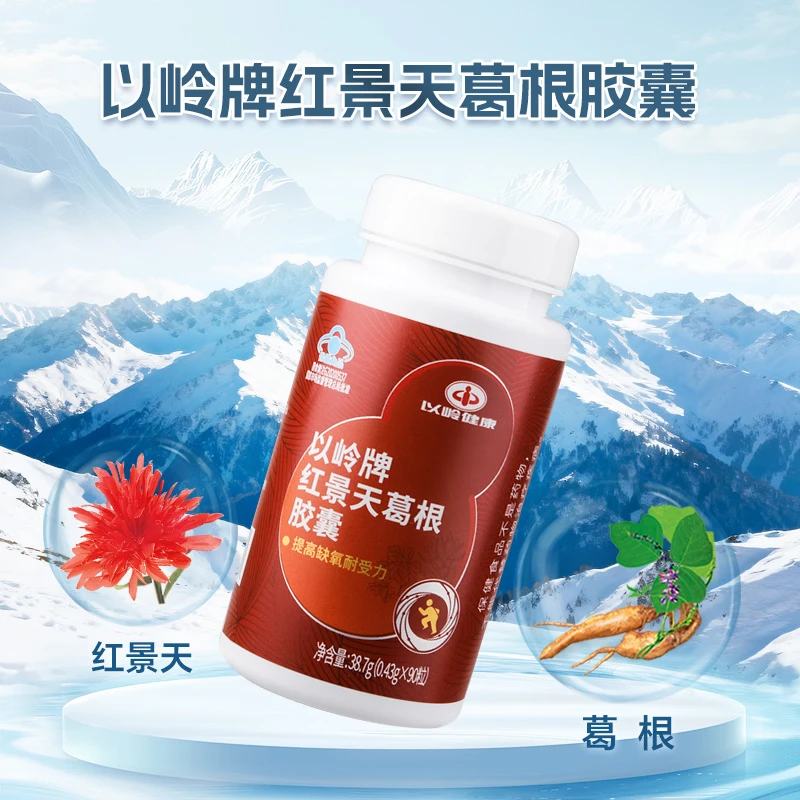 以岭以岭牌红景天葛根胶囊【BD】