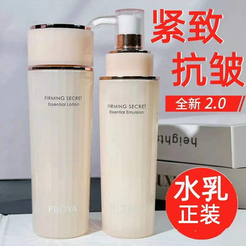 zb珀莱雅2.0紧致肌密水乳修护保湿抗皱紧致舒缓女用护肤品正品