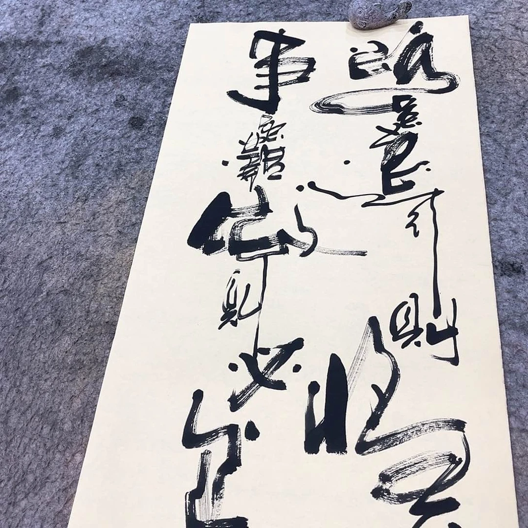 书法吴昊老师书写