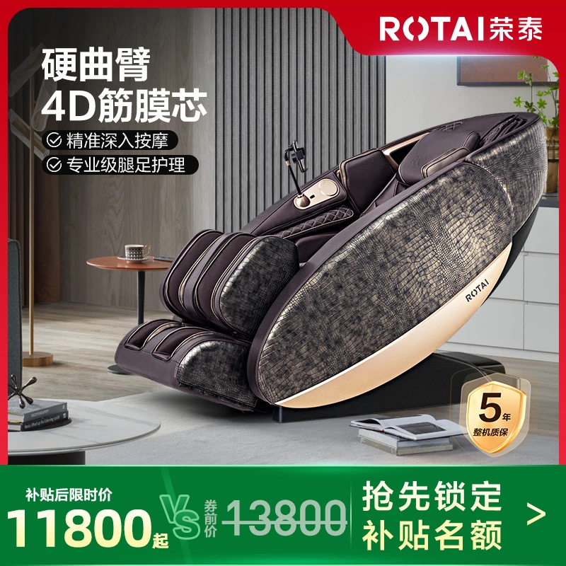 【618补贴】荣泰RT7708S按摩椅家用自动多功能豪华舱多功能全身智能