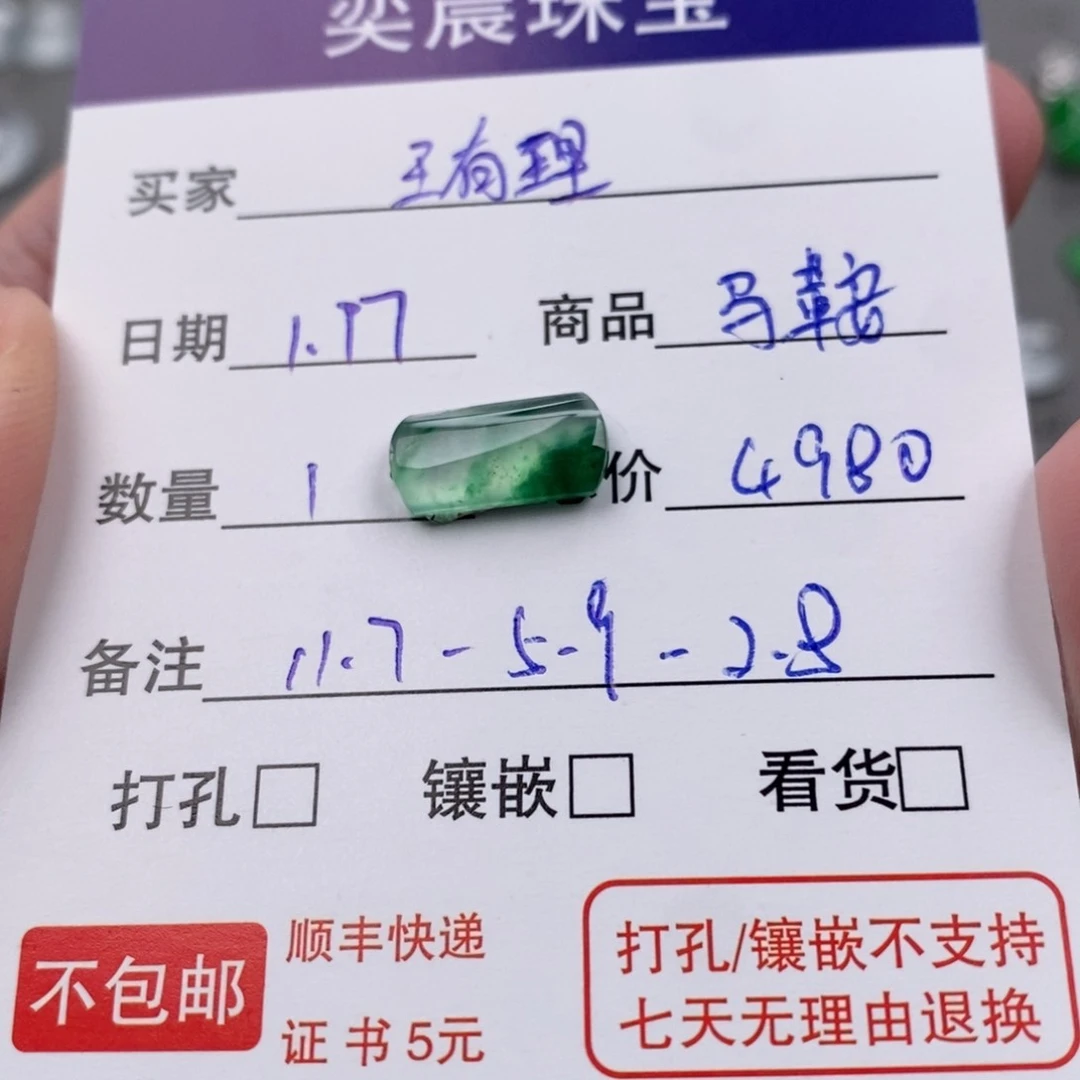 翡翠颈饰未镶嵌王*理马鞍