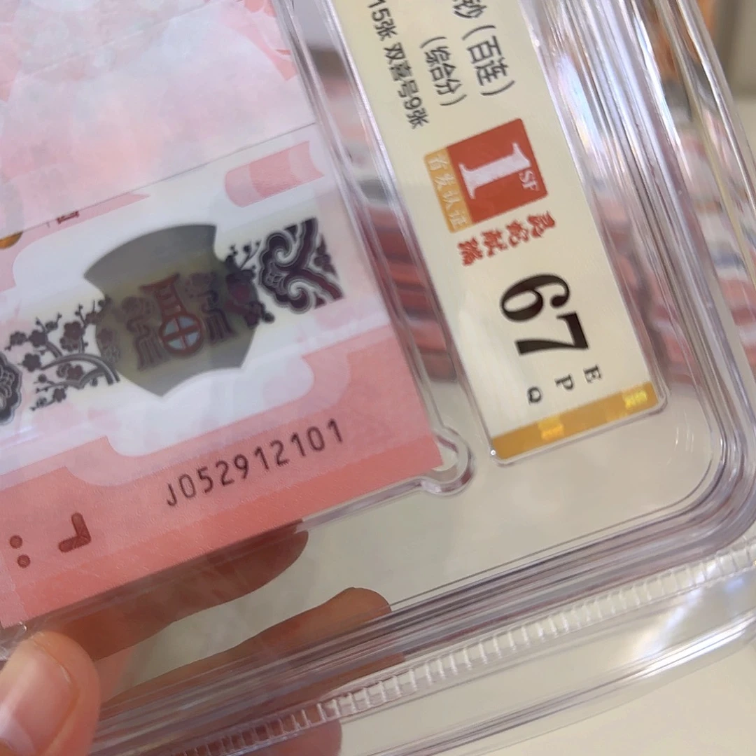 塑料蛇钞无347标百首日标