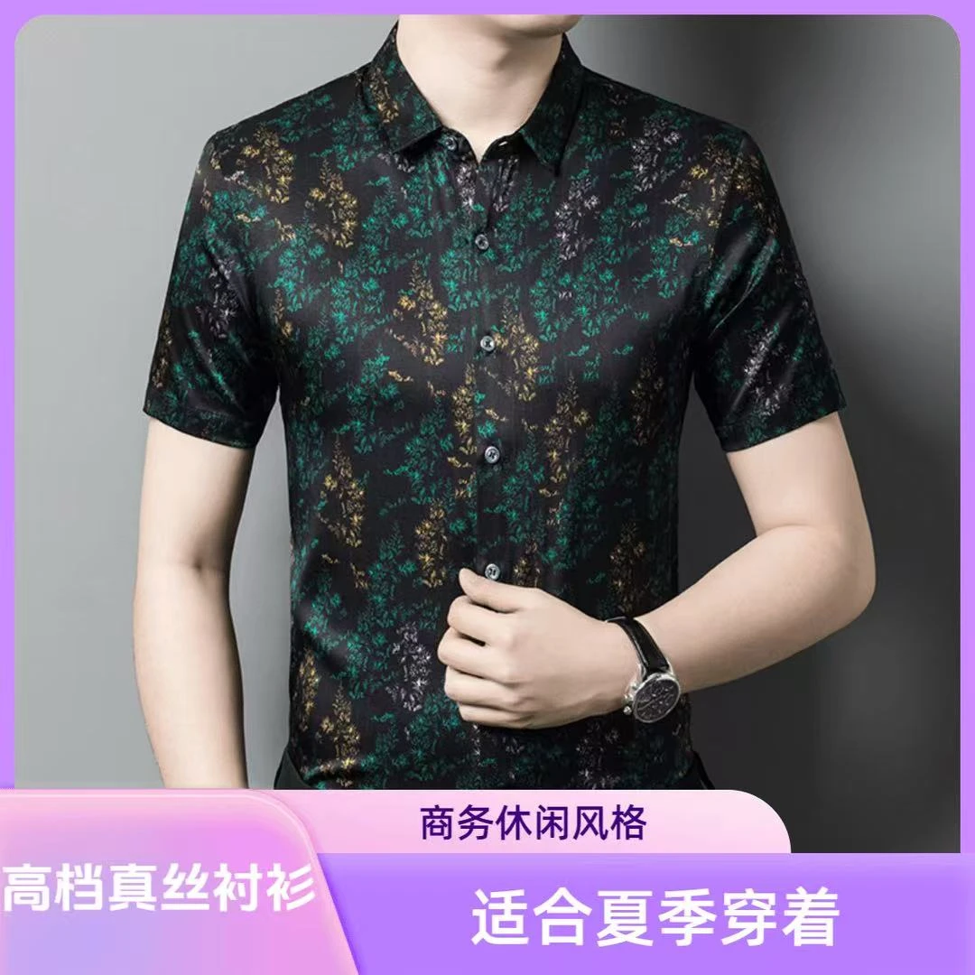 男士正品桑蚕丝高档新款真丝衬衫印花新款短袖男装爆款衬衣6106