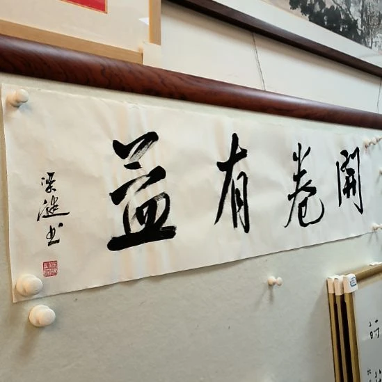 书法书法作品软片不带框软片发