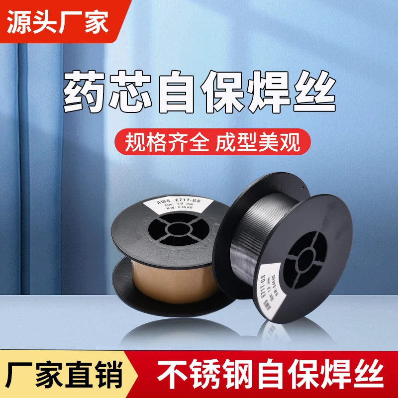 无气二保焊焊丝1mm 二保焊机自保药芯焊丝无气焊丝
