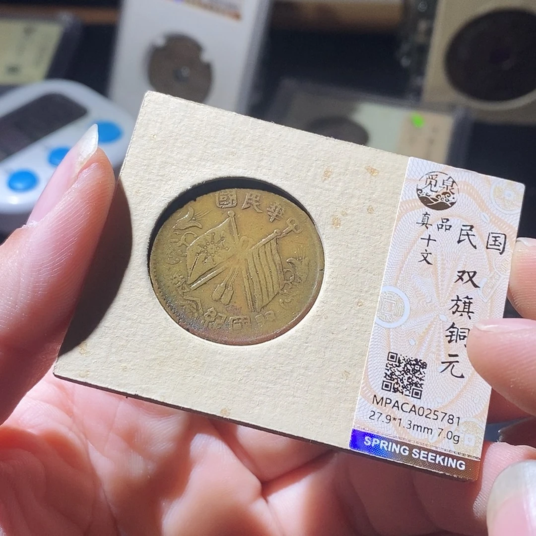 铜觅泉评级古钱币一枚 周浩