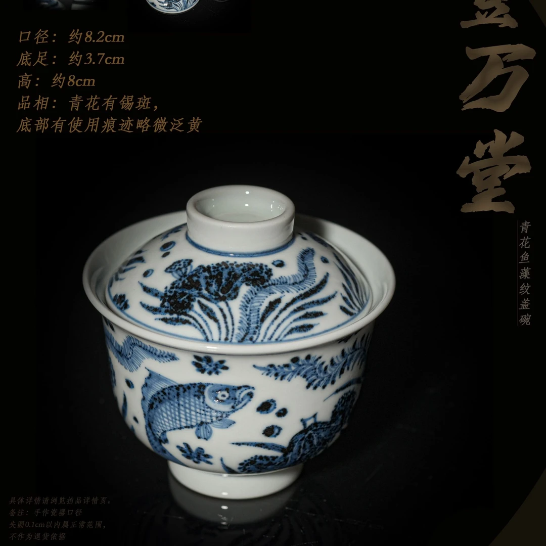 4-48壹万堂青花鱼藻纹盖碗